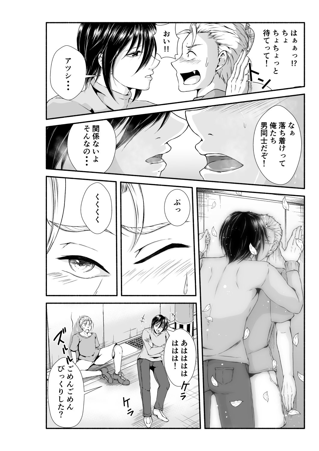 【無料】BL芸人 アツシ×タツヤ