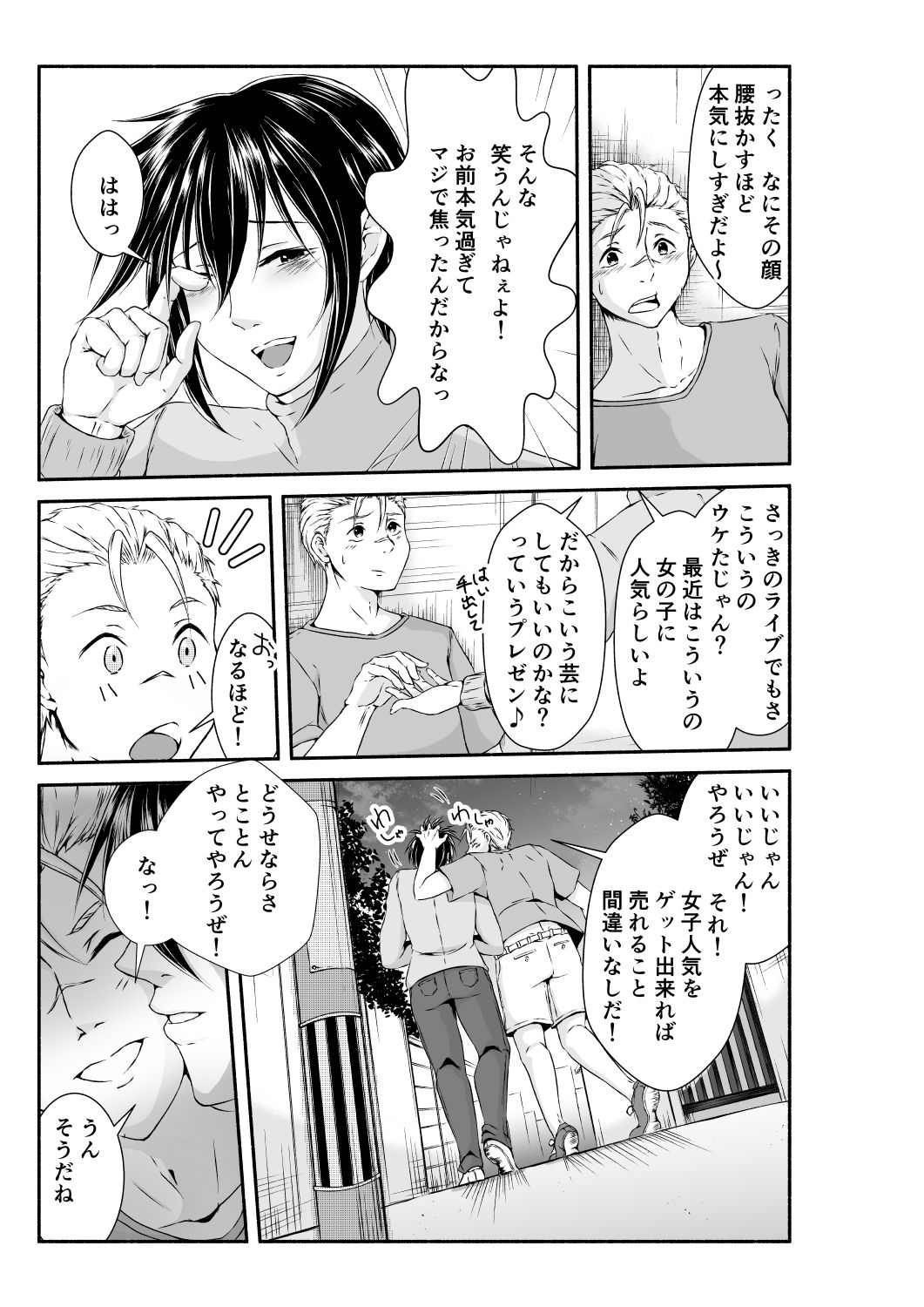 【無料】BL芸人 アツシ×タツヤ
