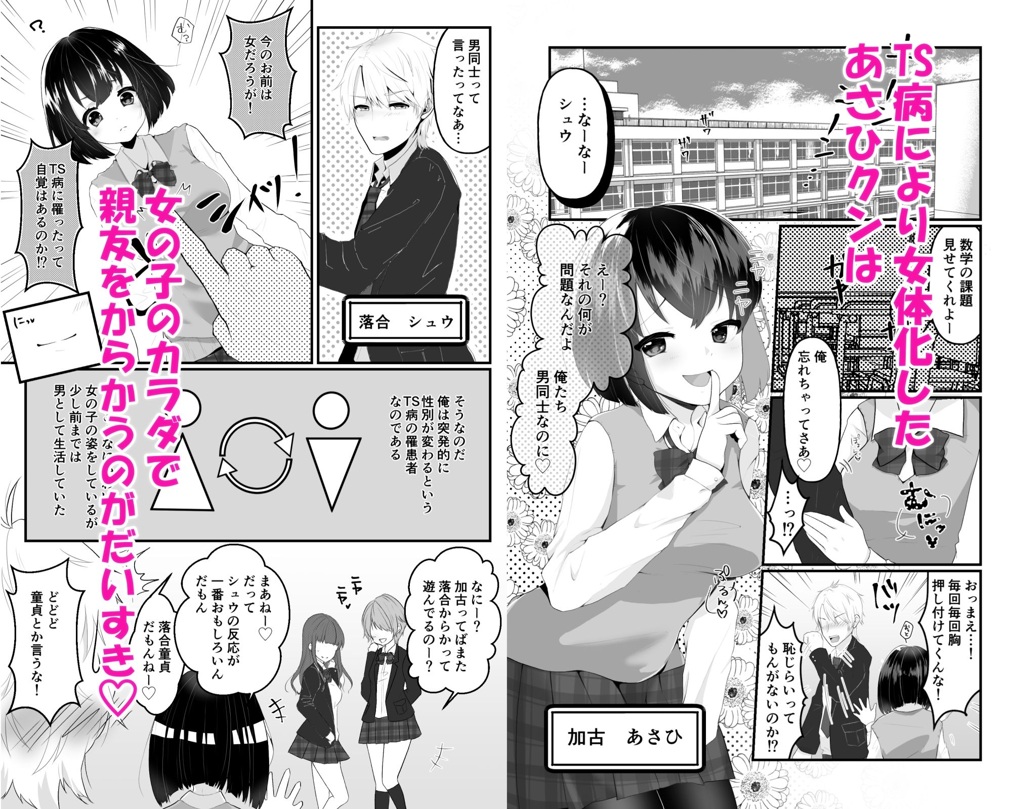 サンプル画像1:TS娘ちゃんわからせ日誌(餅は餅屋) [d_219803]