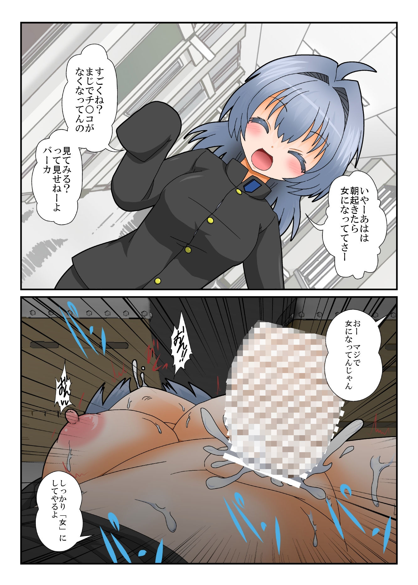 サンプル画像1:TS娘はオナホじゃない！(あめしょー) [d_219809]