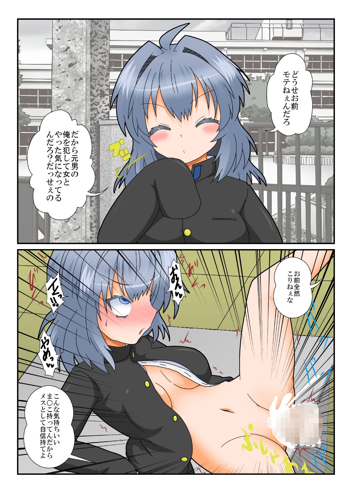 サンプル画像4:TS娘はオナホじゃない！(あめしょー) [d_219809]