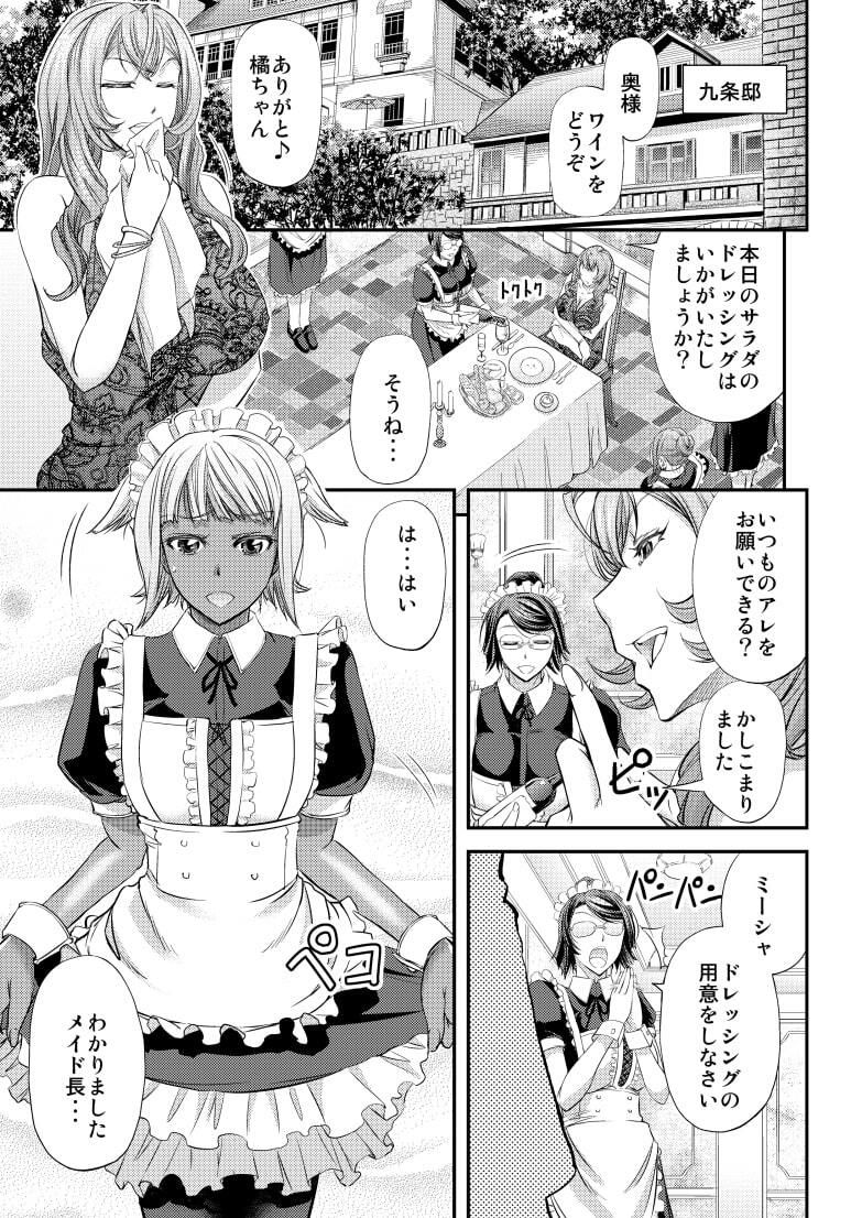サンプル画像4:男の娘は尻穴奴●〜九条家流愛玩メイドの躾け方〜(牝チOポに掘られ隊) [d_219814]