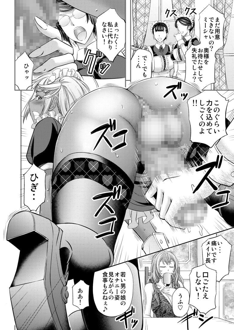 サンプル画像5:男の娘は尻穴奴●〜九条家流愛玩メイドの躾け方〜(牝チOポに掘られ隊) [d_219814]