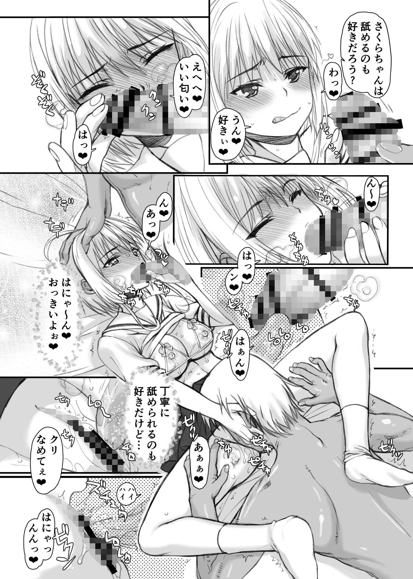 サンプル画像2:さくらちゃん（〇〇才）とチャラおにいさんズ(虚無の歌) [d_219816]