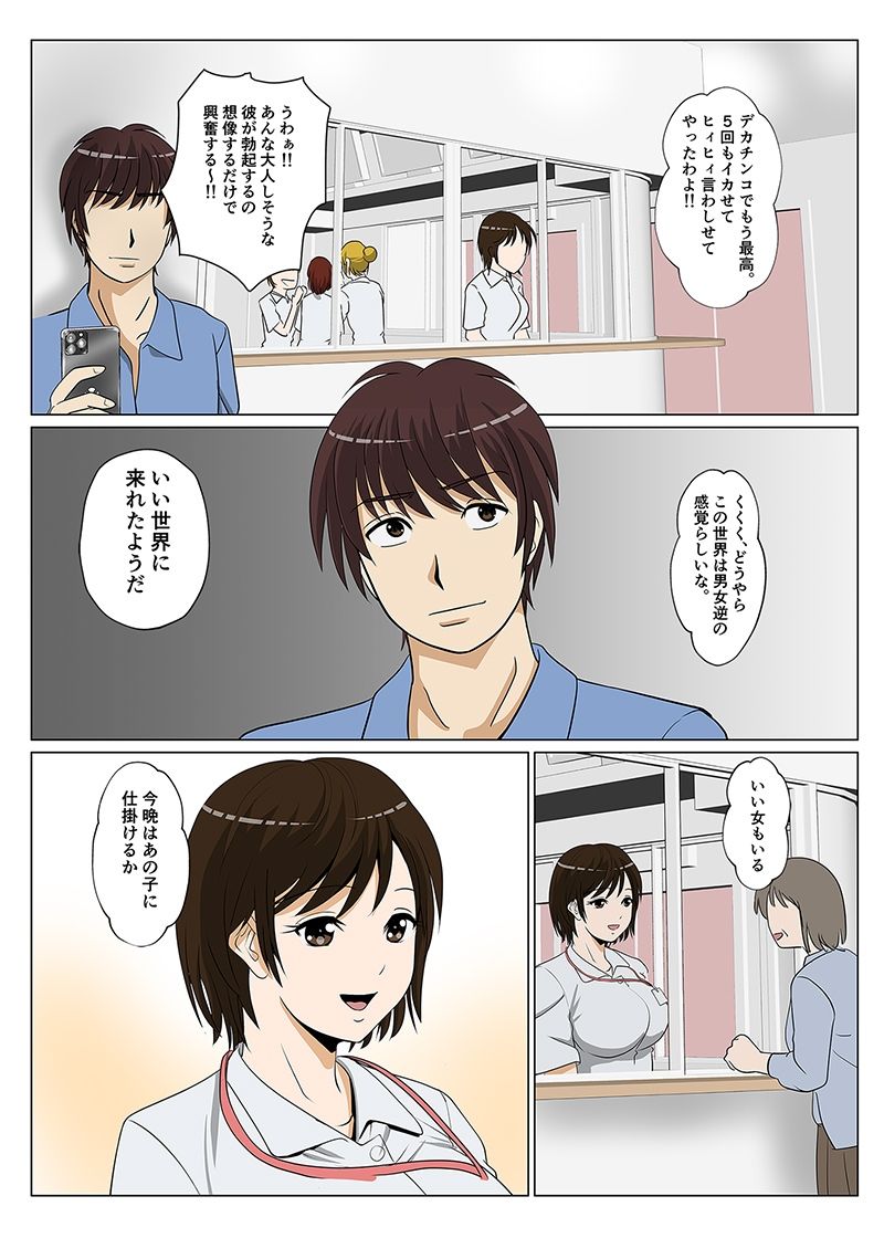 サンプル画像2:貞操逆転-処女の看護師編-(どろろんコミックス) [d_219818]