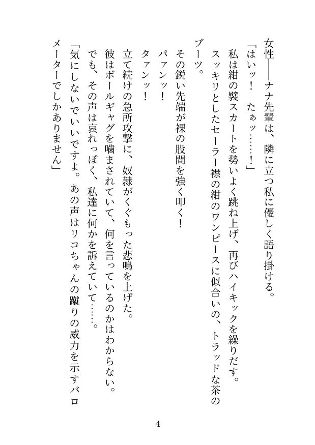 サンプル画像3:私は金蹴り去勢屋さん（鉄火編＆捲土編）(紅白屋) [d_219820]