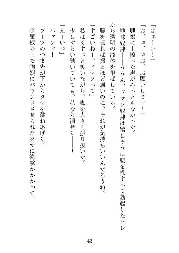 私は金蹴り去勢屋さん（鉄火編＆捲土編）