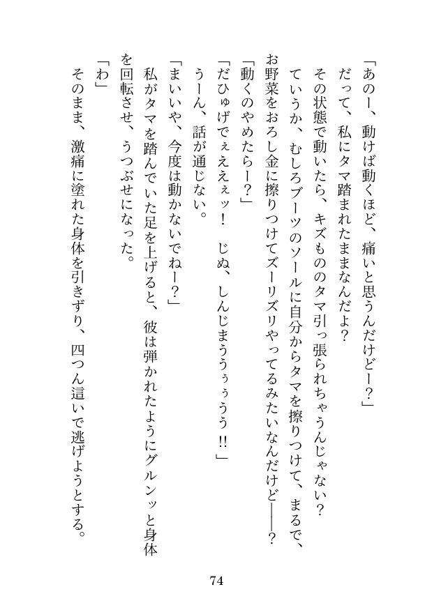 私は金蹴り去勢屋さん（鉄火編＆捲土編）