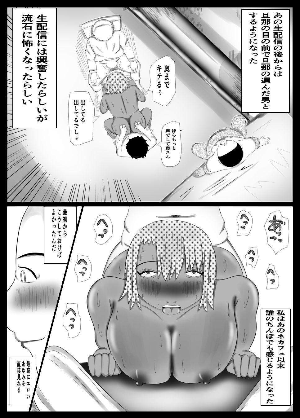 寝取らせ妻あゆみ