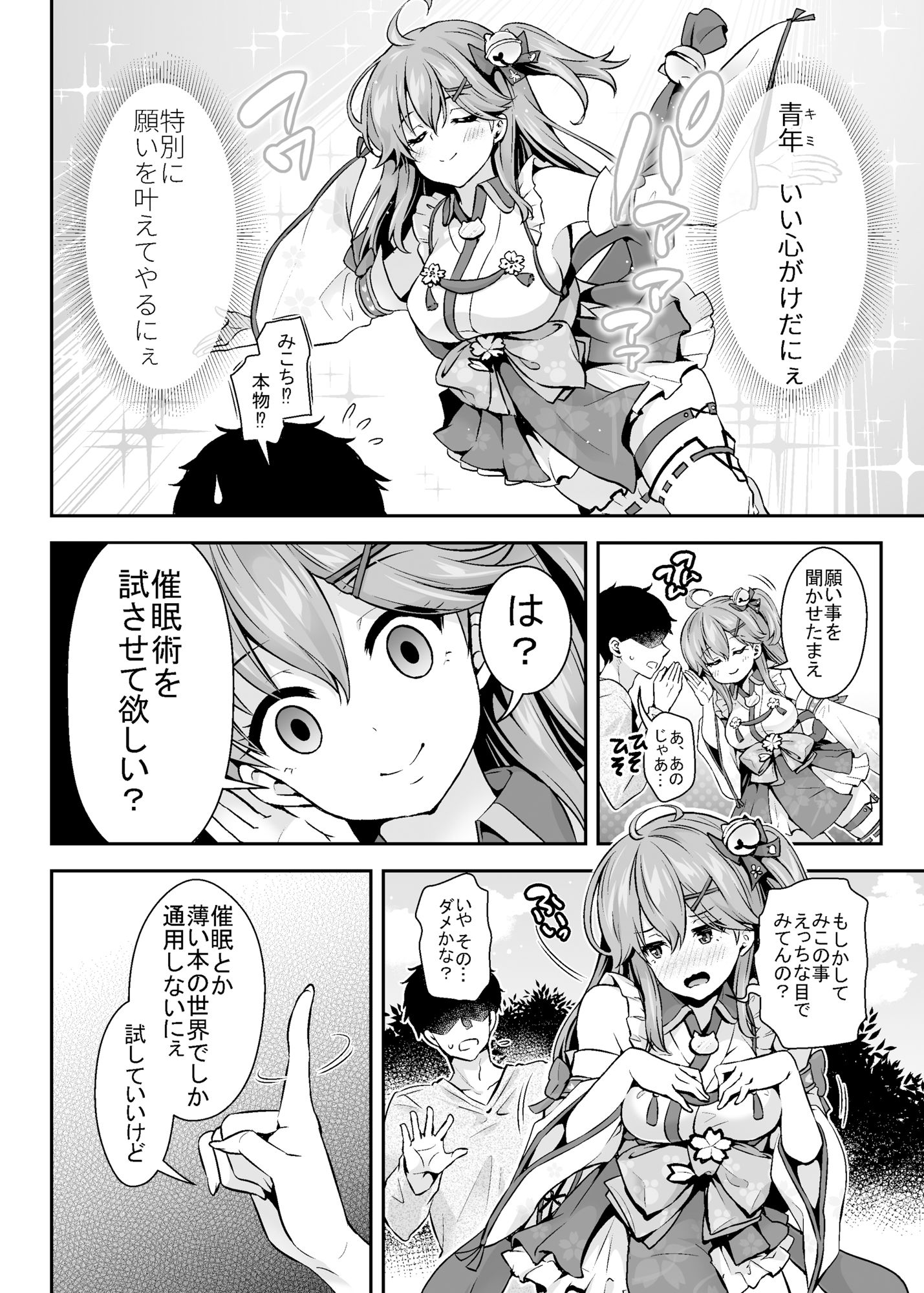 サンプル画像1:みこち催●えっち本〜○○退行編〜(ハチノコP) [d_219833]