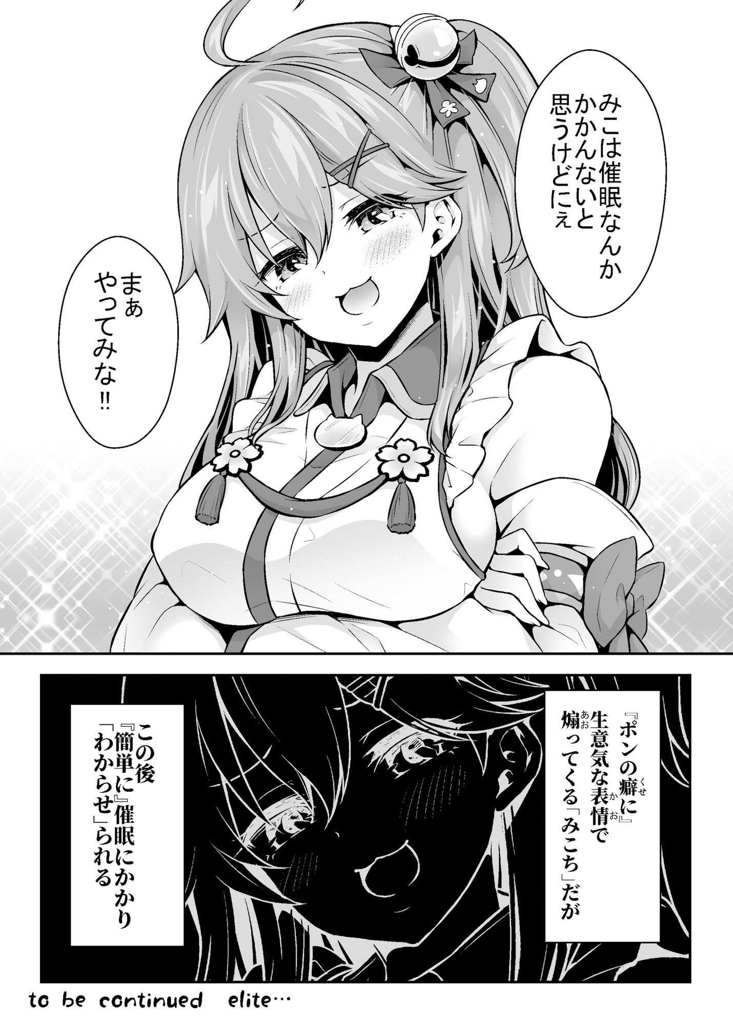 サンプル画像2:みこち催●えっち本〜○○退行編〜(ハチノコP) [d_219833]