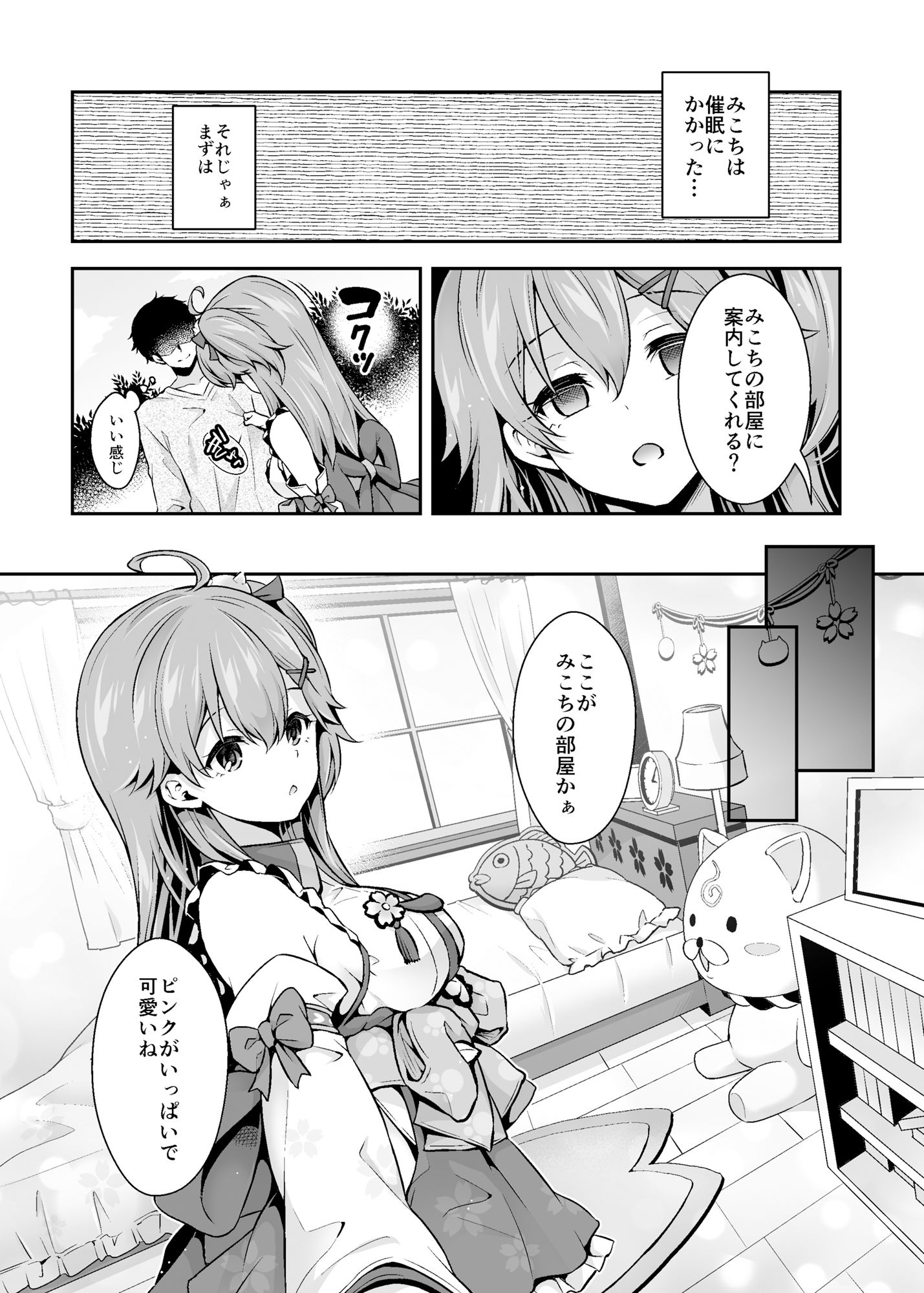 サンプル画像3:みこち催●えっち本〜○○退行編〜(ハチノコP) [d_219833]