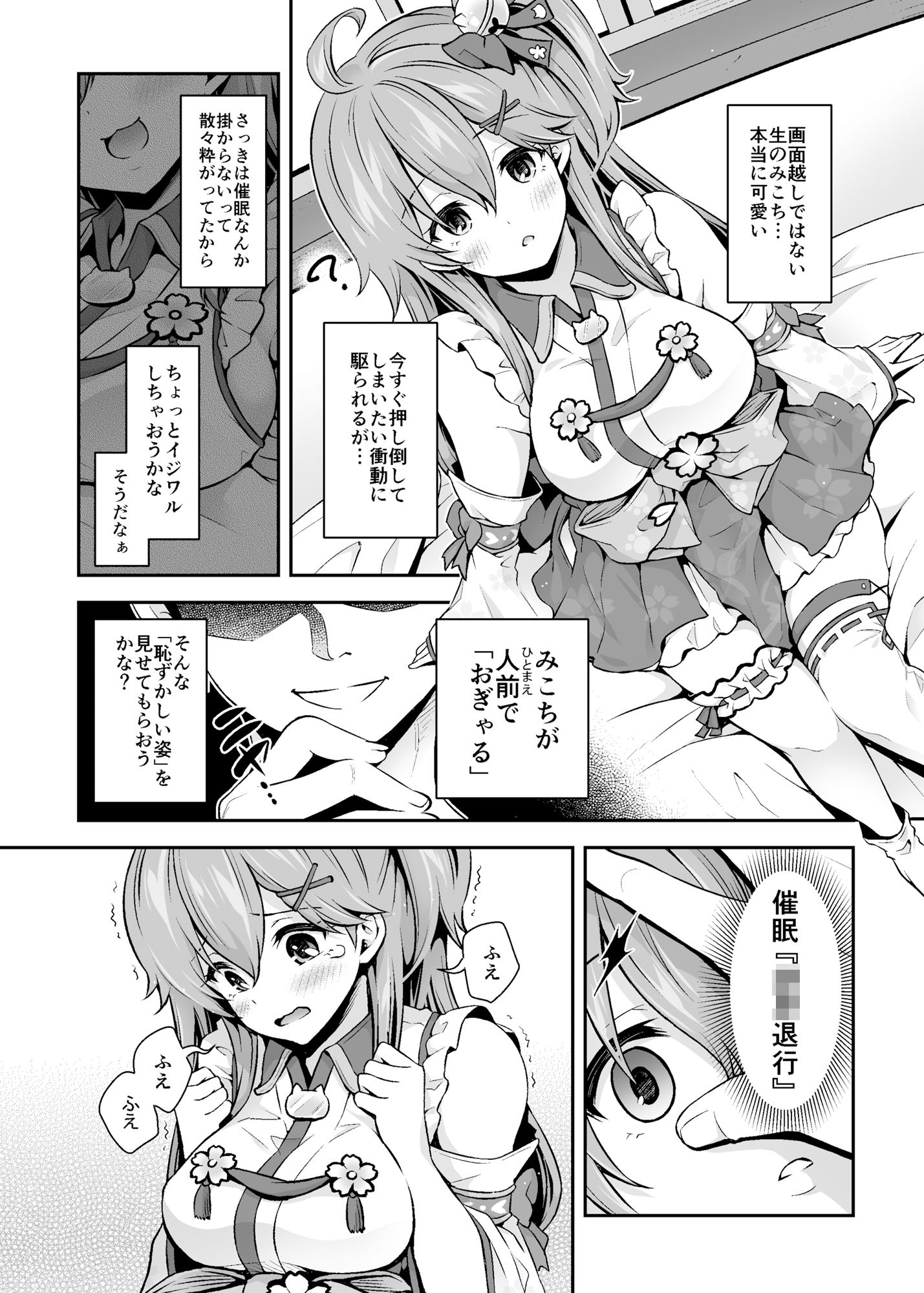 サンプル画像4:みこち催●えっち本〜○○退行編〜(ハチノコP) [d_219833]