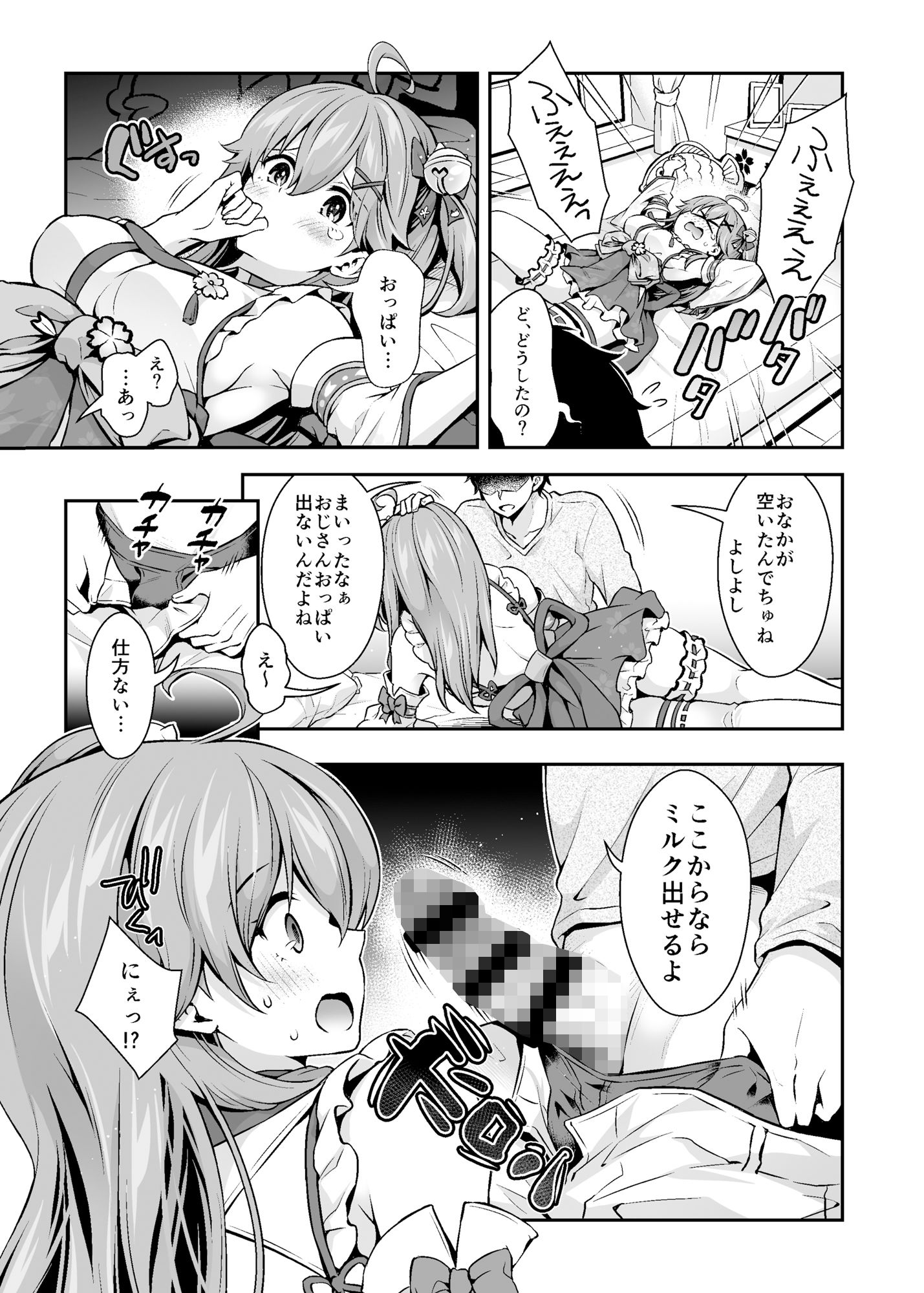 サンプル画像5:みこち催●えっち本〜○○退行編〜(ハチノコP) [d_219833]