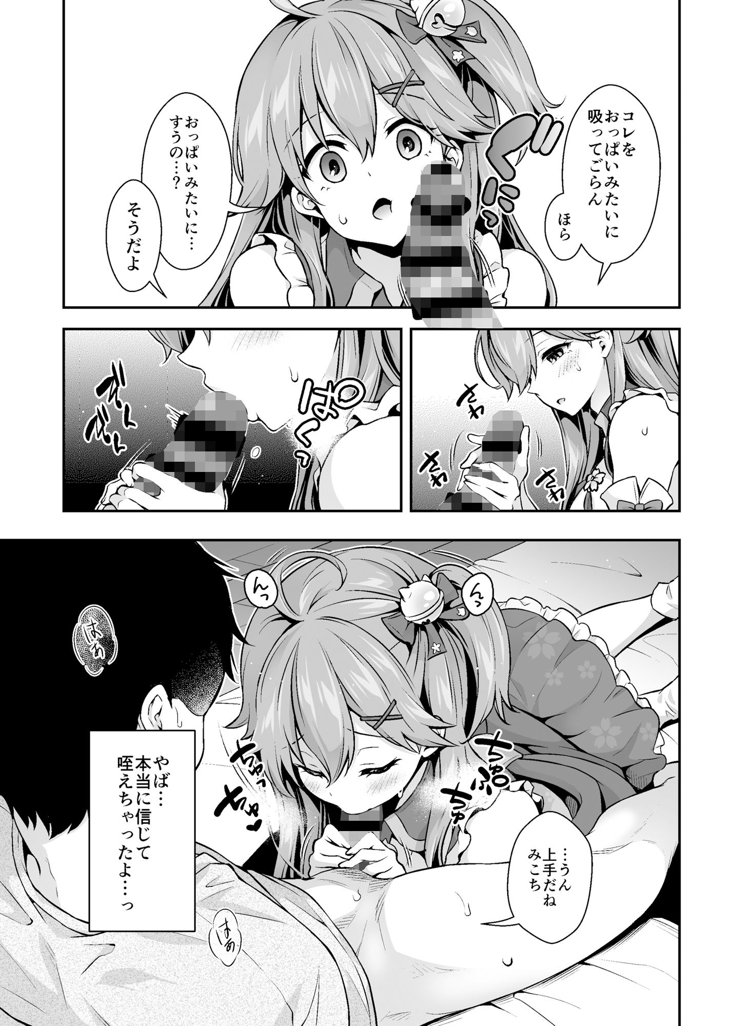 サンプル画像6:みこち催●えっち本〜○○退行編〜(ハチノコP) [d_219833]