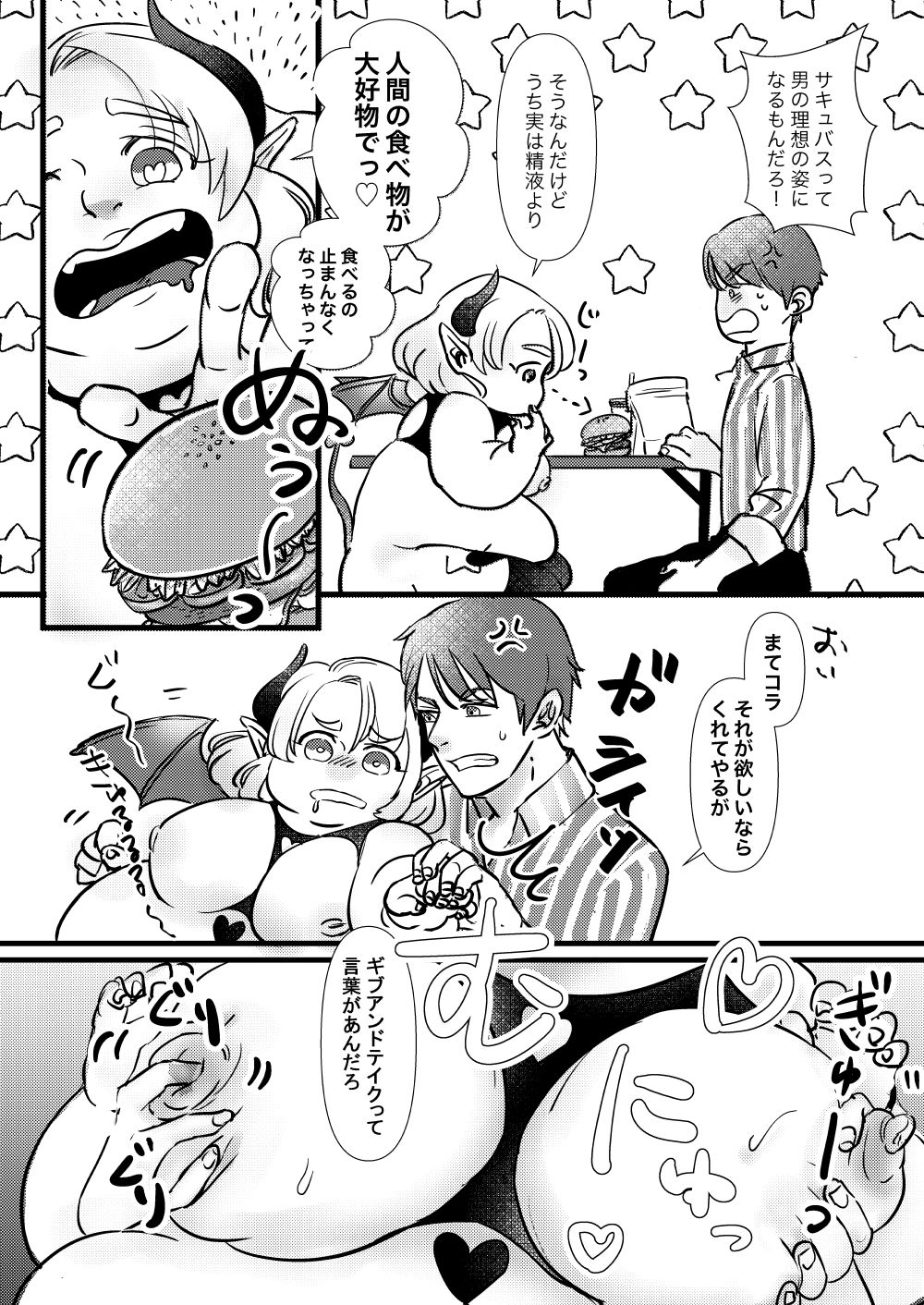 サンプル画像3:ぽちゃサキュバスの大好物は？(ママドコ) [d_219836]