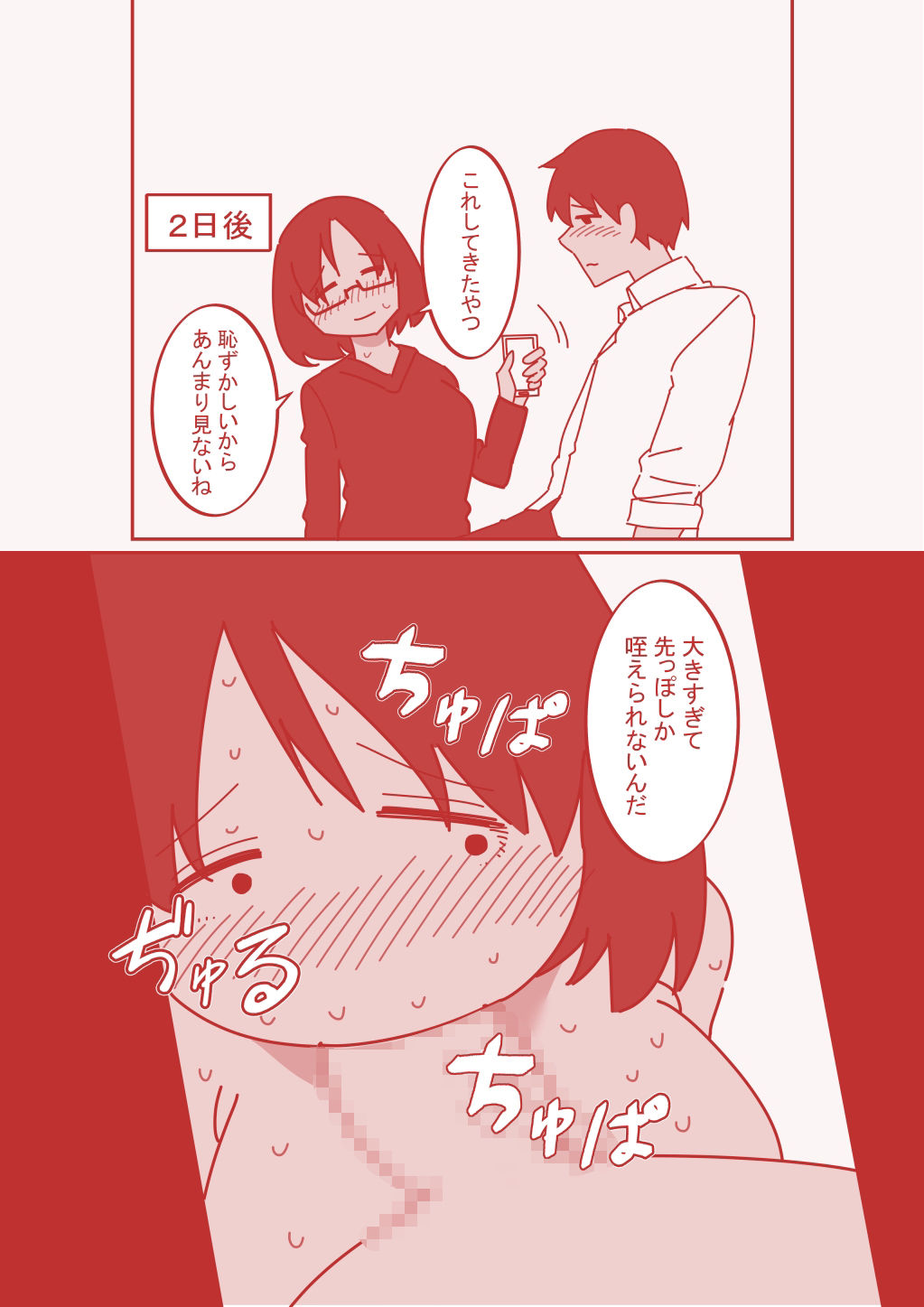 サンプル画像1:デカクリ妻とNTR(八八八) [d_219850]