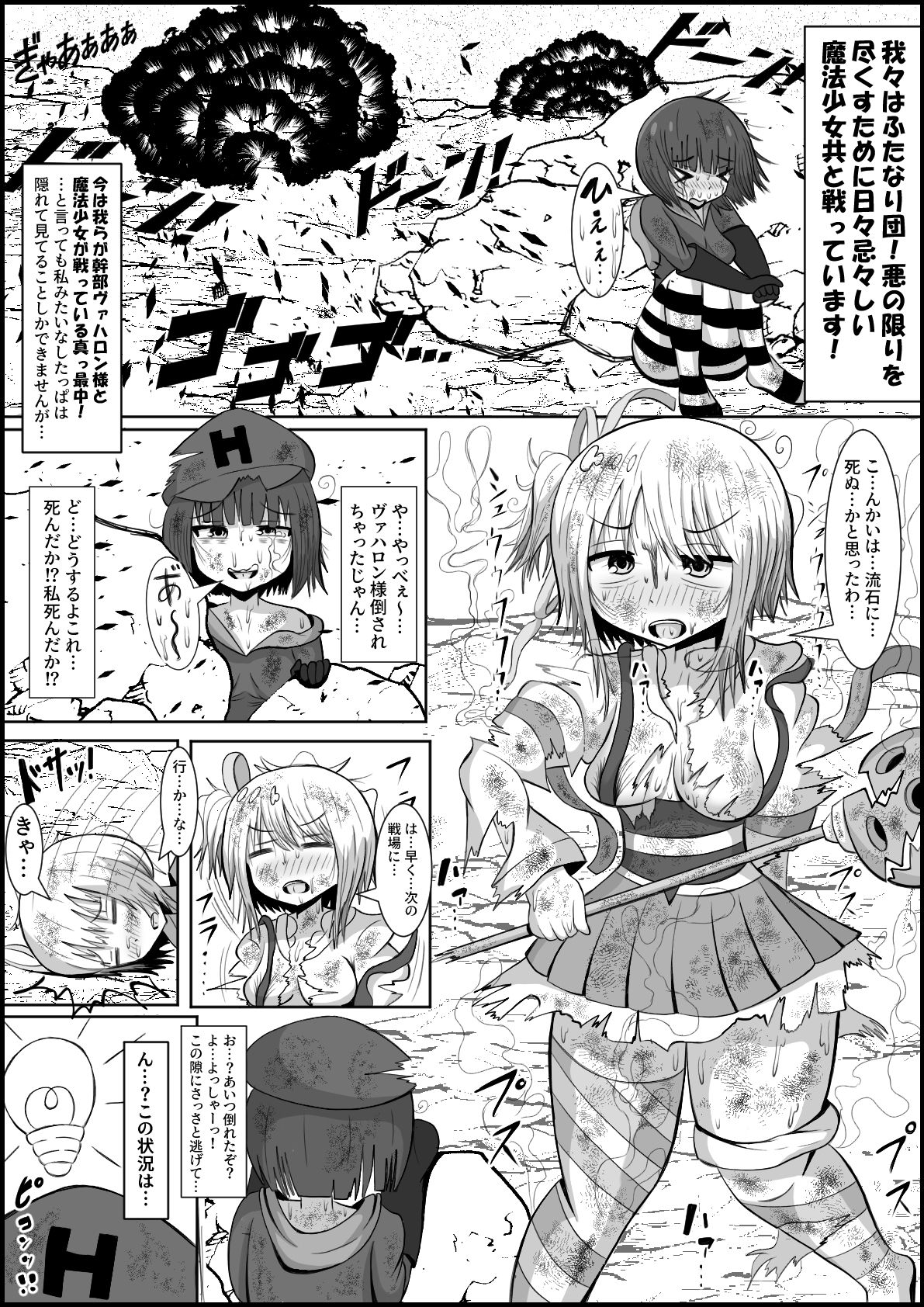 サンプル画像1:ふたなり団したっぱさん！偶然倒せたムチムチ魔法少女をボスの魔法でお嫁さんオナホにしちゃう！(テリにく) [d_219852]
