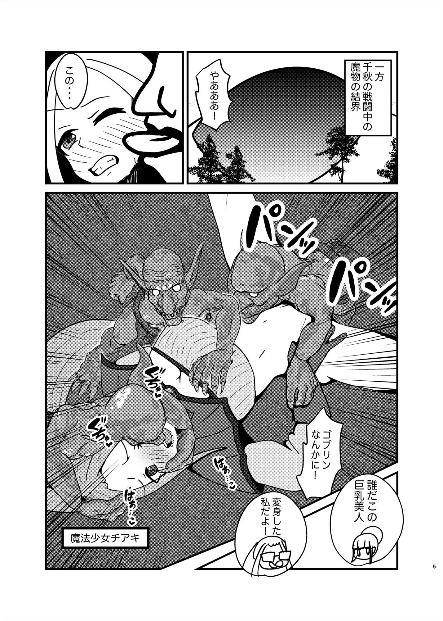 サンプル画像4:冬コミ二本立て！ 魔法少女シマリン3 チアキVSゴブリンの魔物 私の大好きなオジサンに！犯●れました(カフェイン組) [d_219854]