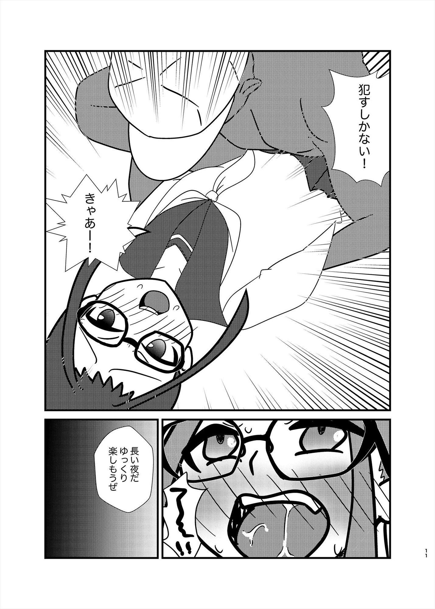 冬コミ二本立て！ 魔法少女シマリン3 チアキVSゴブリンの魔物 私の大好きなオジサンに！犯●れました