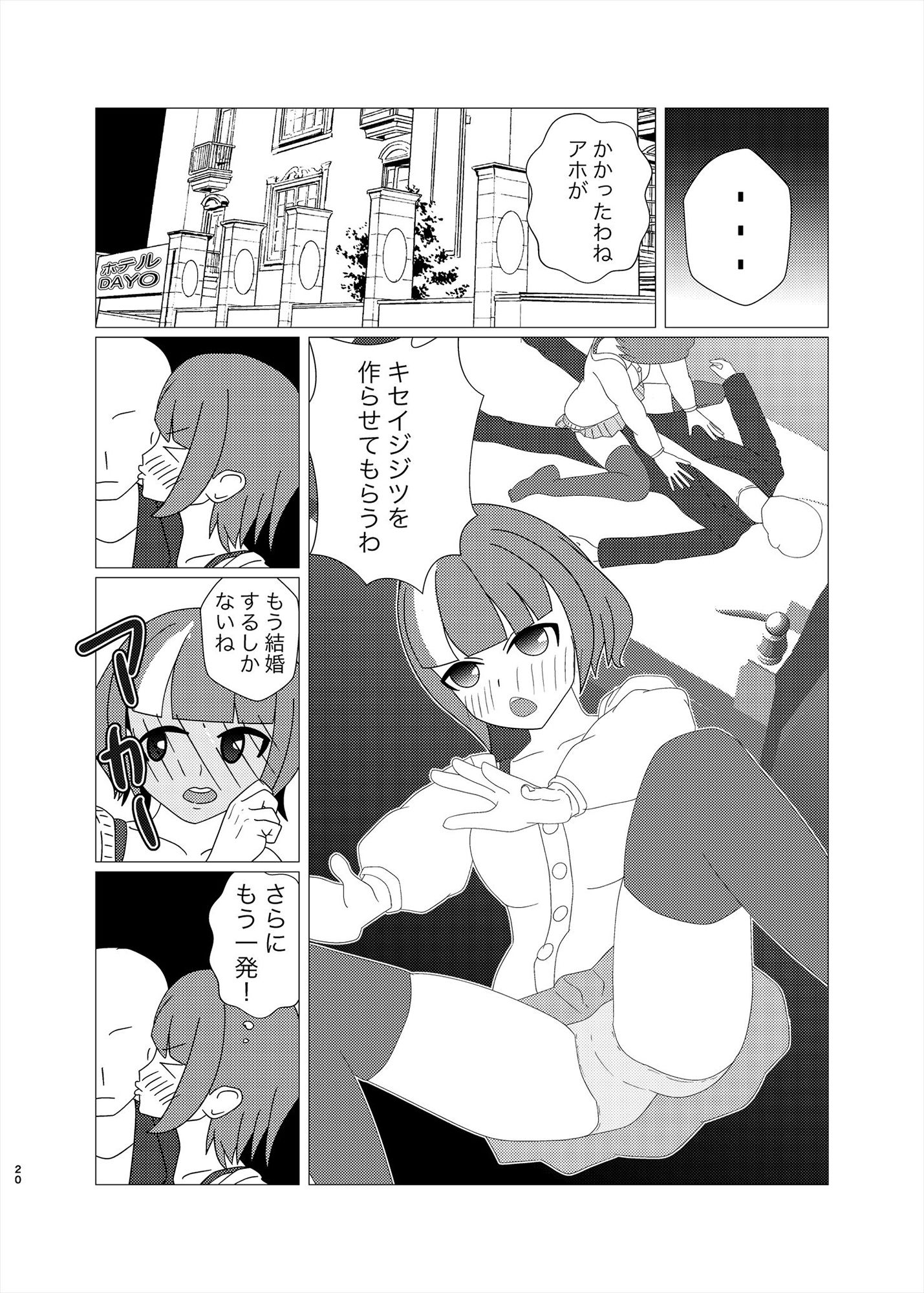 冬コミ二本立て！ 魔法少女シマリン3 チアキVSゴブリンの魔物 私の大好きなオジサンに！犯●れました