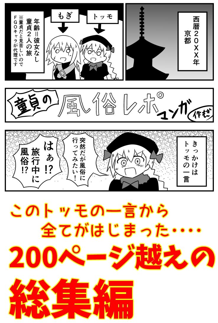 サンプル画像1:童貞が旅行中に風俗に行った話 総集編(もぎた屋) [d_219864]