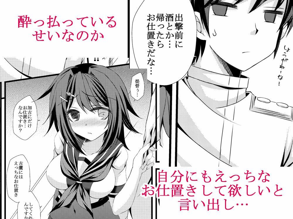 サンプル画像2:お仕置きされたい古鷹さん(ARC) [d_219865]