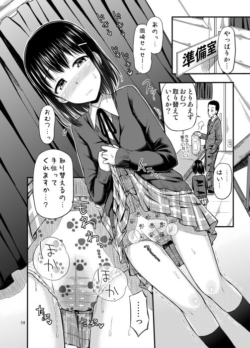 サンプル画像3:おしっこえっち本まとめ。(「つ」がみっつ。) [d_219866]