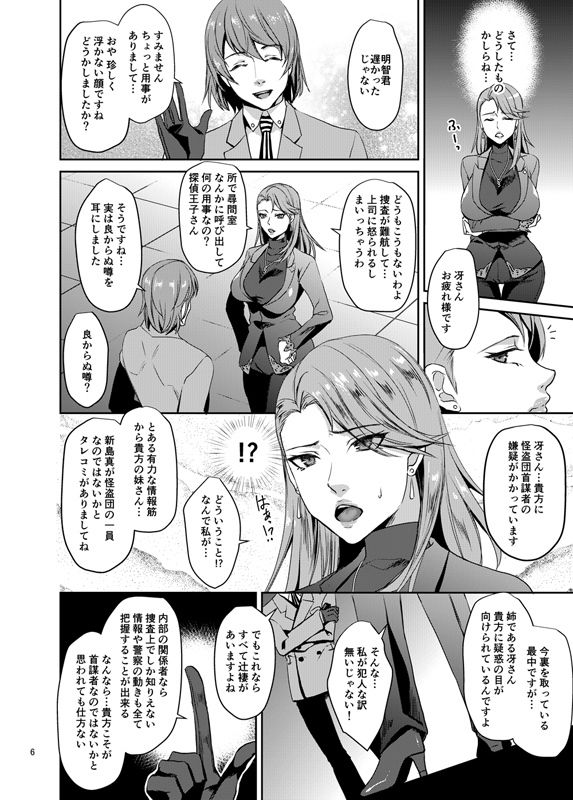 サンプル画像2:美人検察官ハメられ恥辱捜査(エセバテイラ) [d_219873]