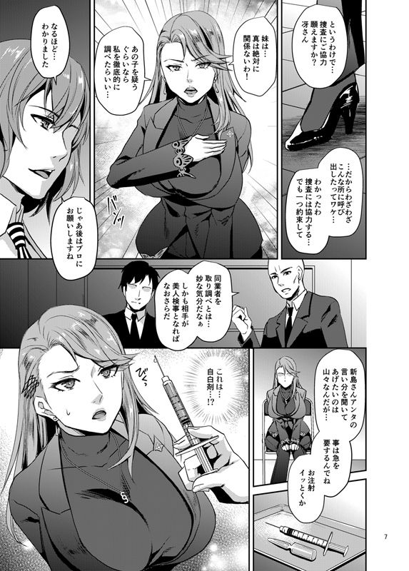 サンプル画像3:美人検察官ハメられ恥辱捜査(エセバテイラ) [d_219873]