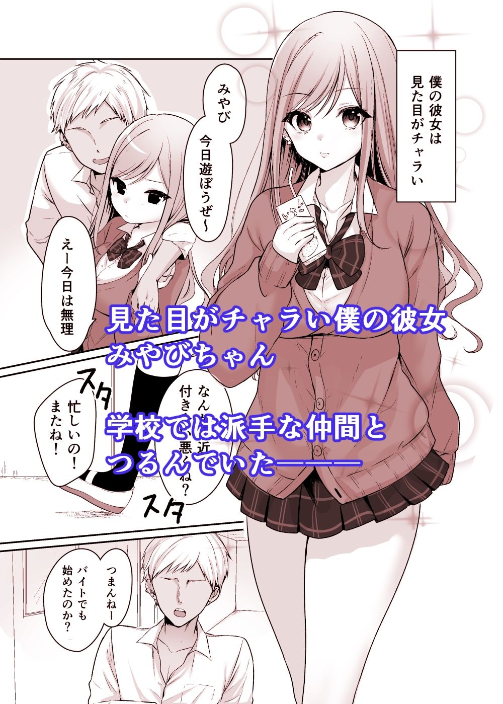 サンプル画像1:生意気な真面目ギャルをわからせた笑(なるみえる) [d_219884]