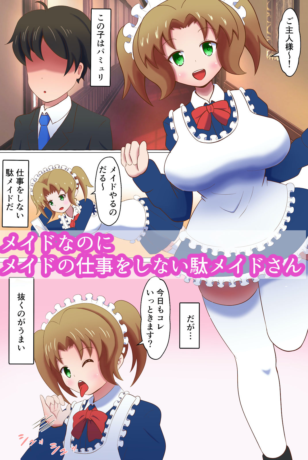 サンプル画像1:メイドに貢いで負け汁漏らしてくださーい(まじかるぷりん) [d_219885]