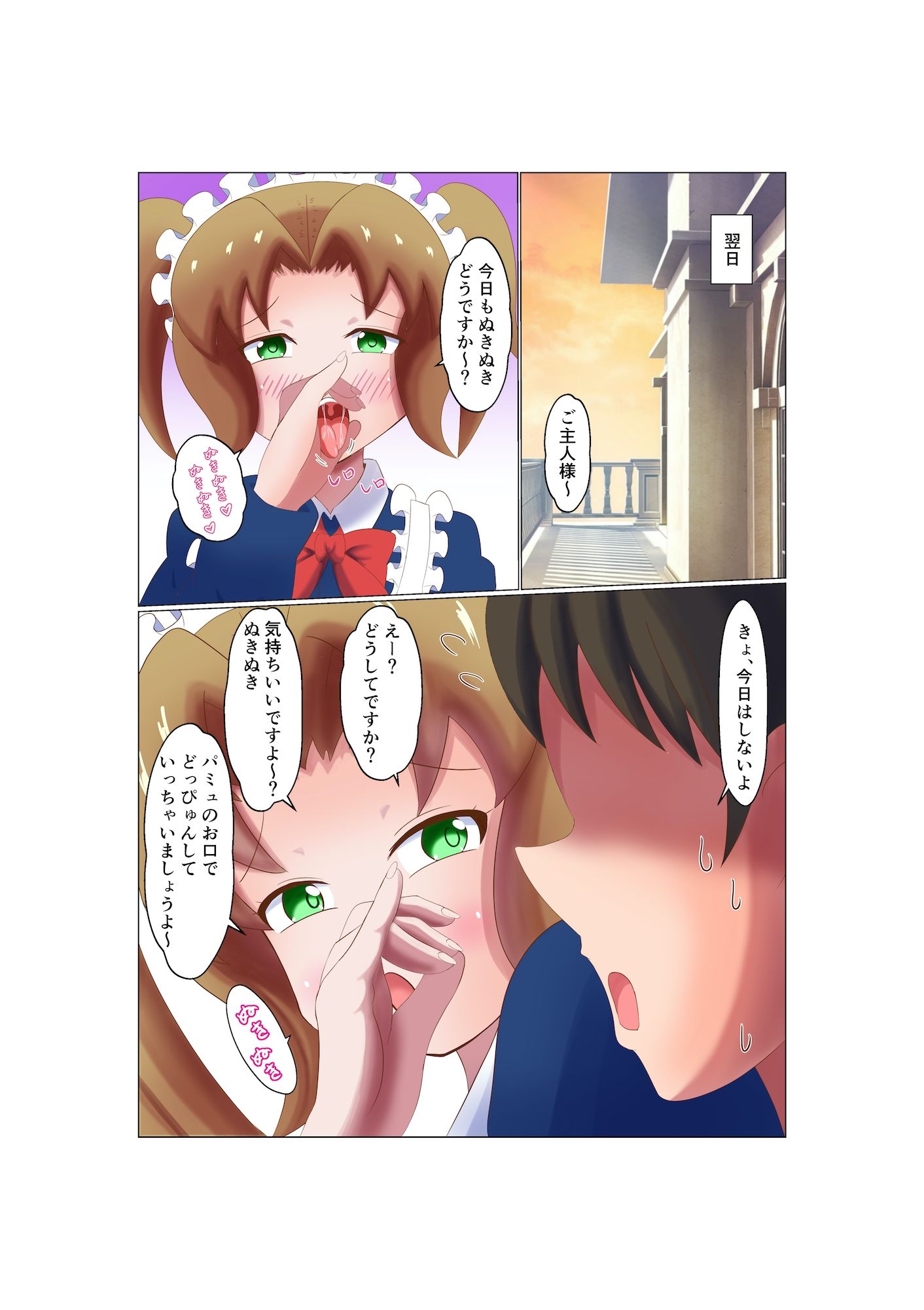 サンプル画像5:メイドに貢いで負け汁漏らしてくださーい(まじかるぷりん) [d_219885]