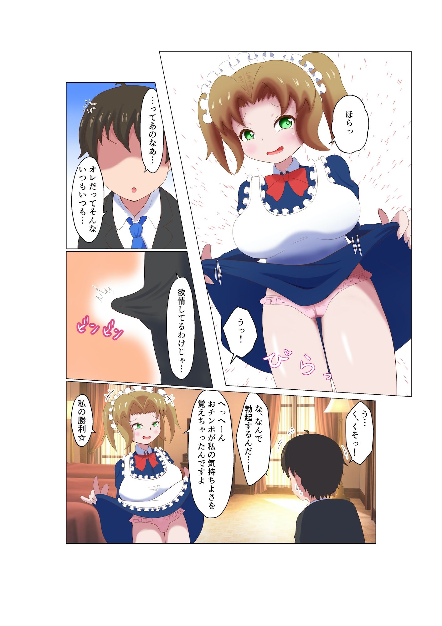 サンプル画像6:メイドに貢いで負け汁漏らしてくださーい(まじかるぷりん) [d_219885]