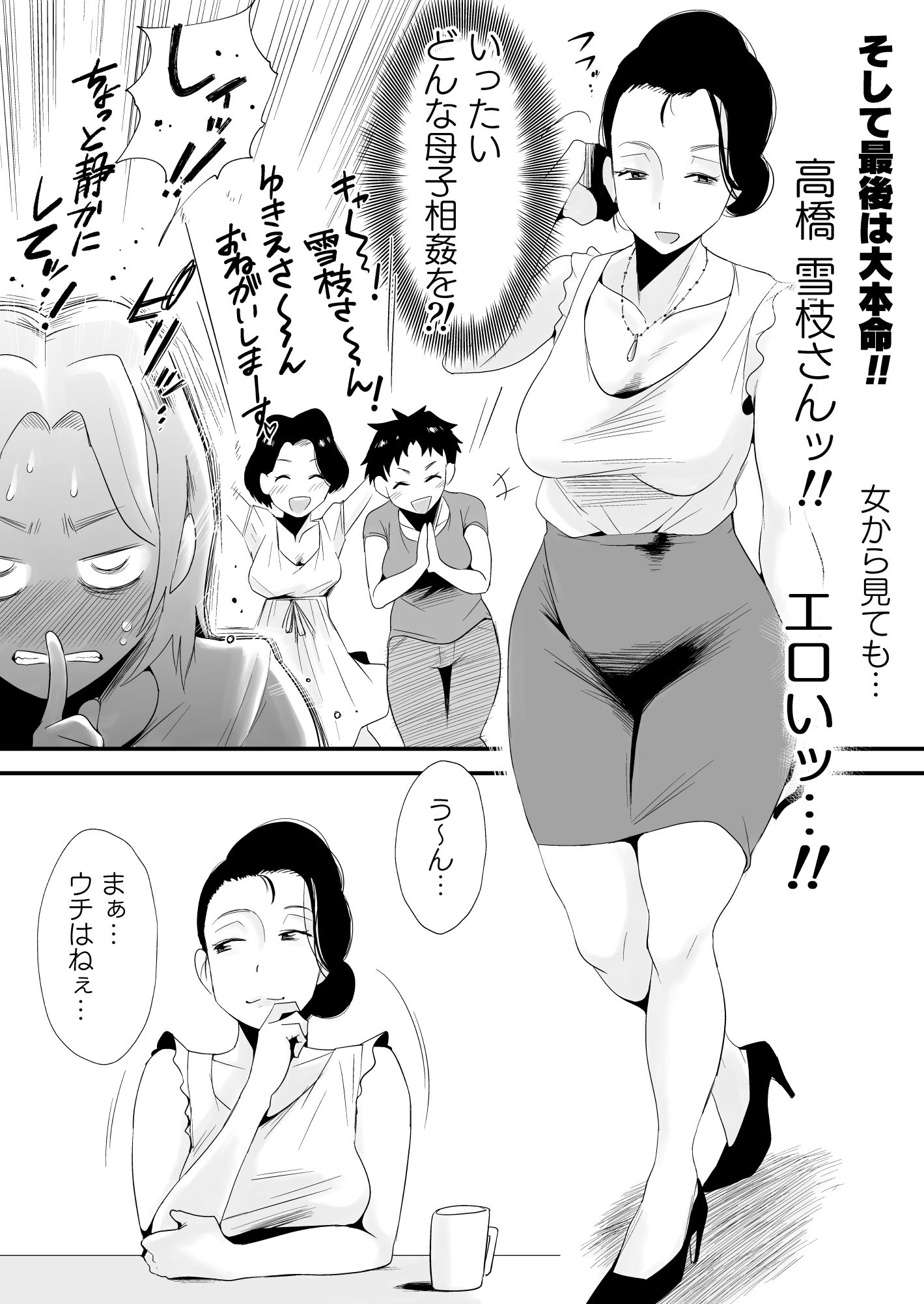 サンプル画像1:どのママが好き？〜高橋家の場合〜(はいとく先生) [d_219896]