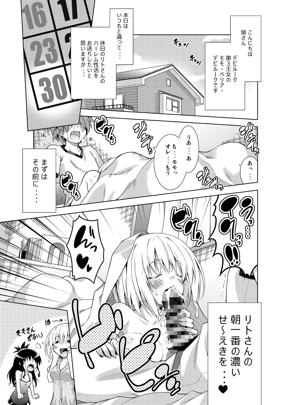 サンプル画像2:リトさんのハーレム性活総集編2(BBG) [d_219921]