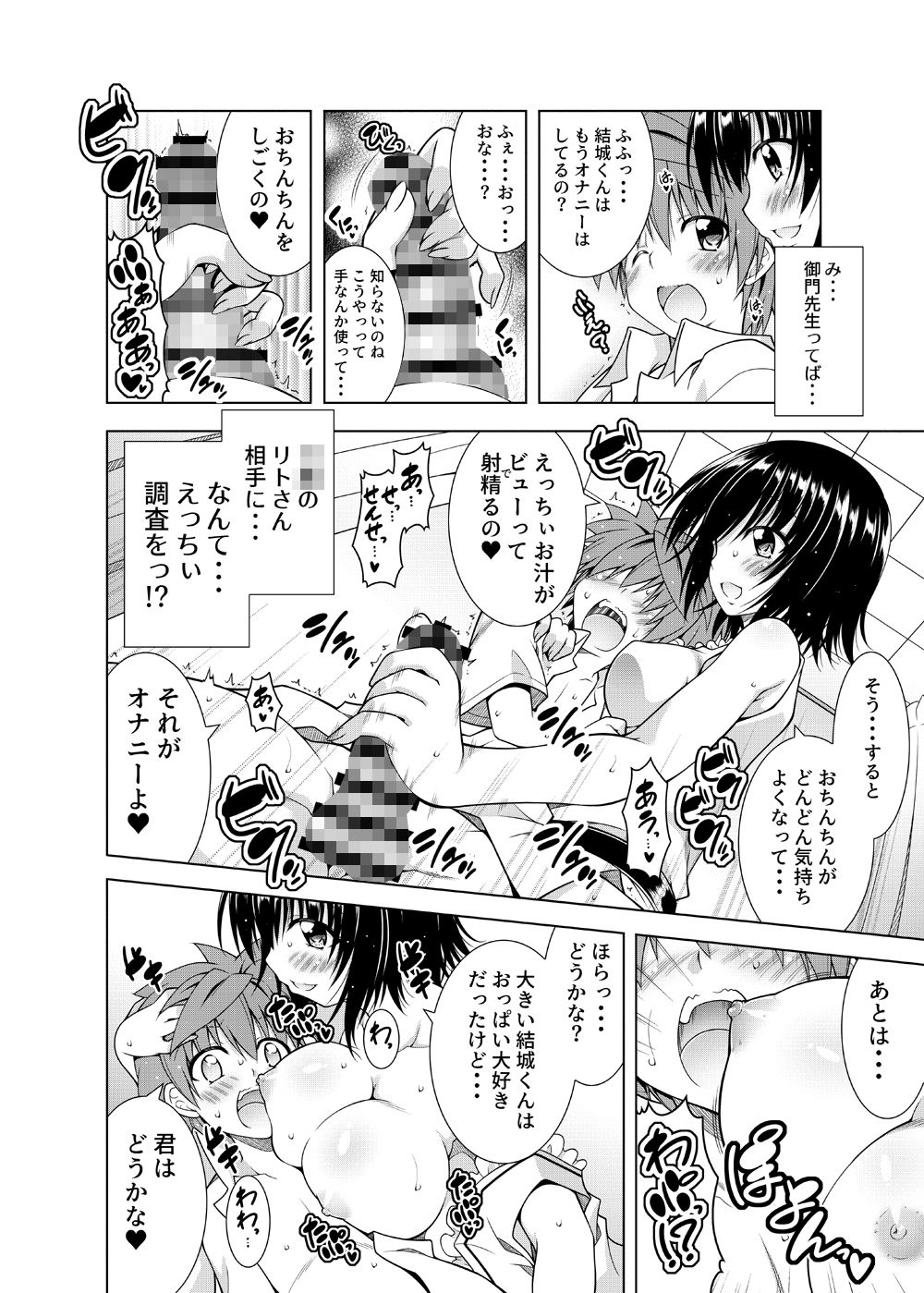 サンプル画像4:リトさんのハーレム性活総集編2(BBG) [d_219921]