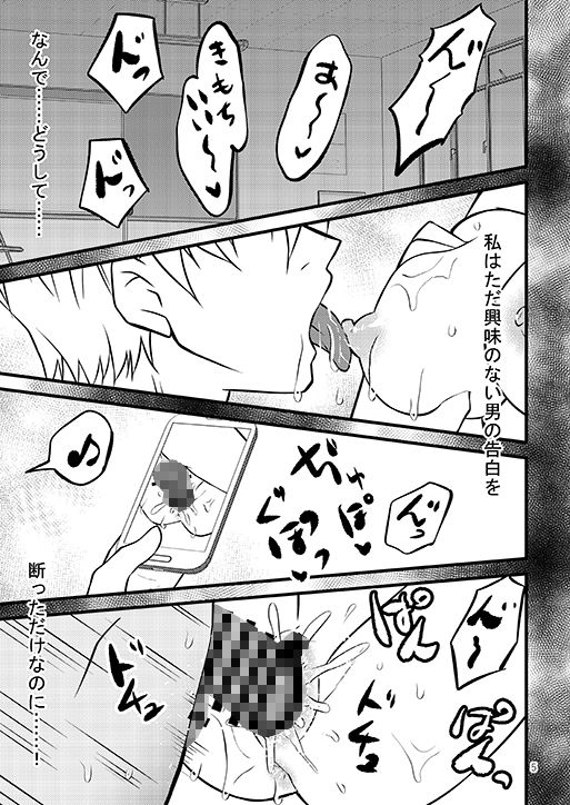 サンプル画像1:辱しめ〜鬼畜生徒会長のおもちゃ2〜(峠八太郎国) [d_219930]