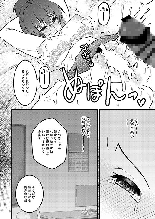 サンプル画像2:辱しめ〜鬼畜生徒会長のおもちゃ2〜(峠八太郎国) [d_219930]