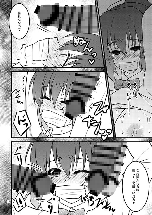 サンプル画像4:辱しめ〜鬼畜生徒会長のおもちゃ2〜(峠八太郎国) [d_219930]