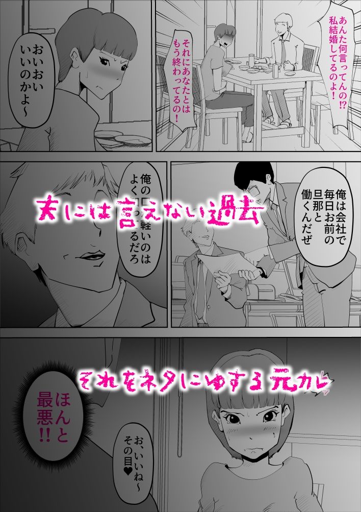 サンプル画像1:夫の同僚がハメサー時代の元カレだった件(kazum) [d_219933]