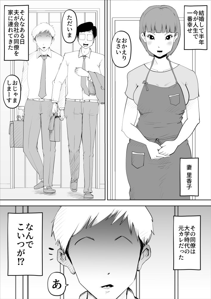 サンプル画像6:夫の同僚がハメサー時代の元カレだった件(kazum) [d_219933]