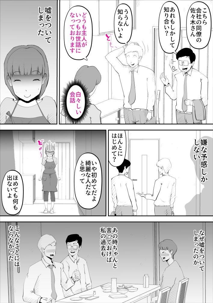 夫の同僚がハメサー時代の元カレだった件