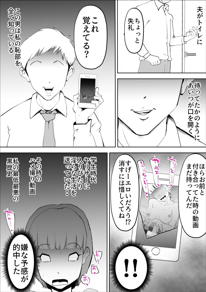 夫の同僚がハメサー時代の元カレだった件