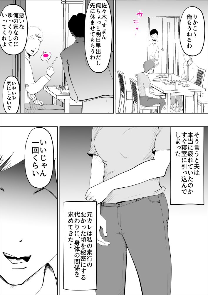 夫の同僚がハメサー時代の元カレだった件