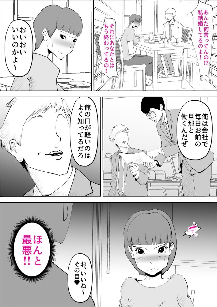 夫の同僚がハメサー時代の元カレだった件