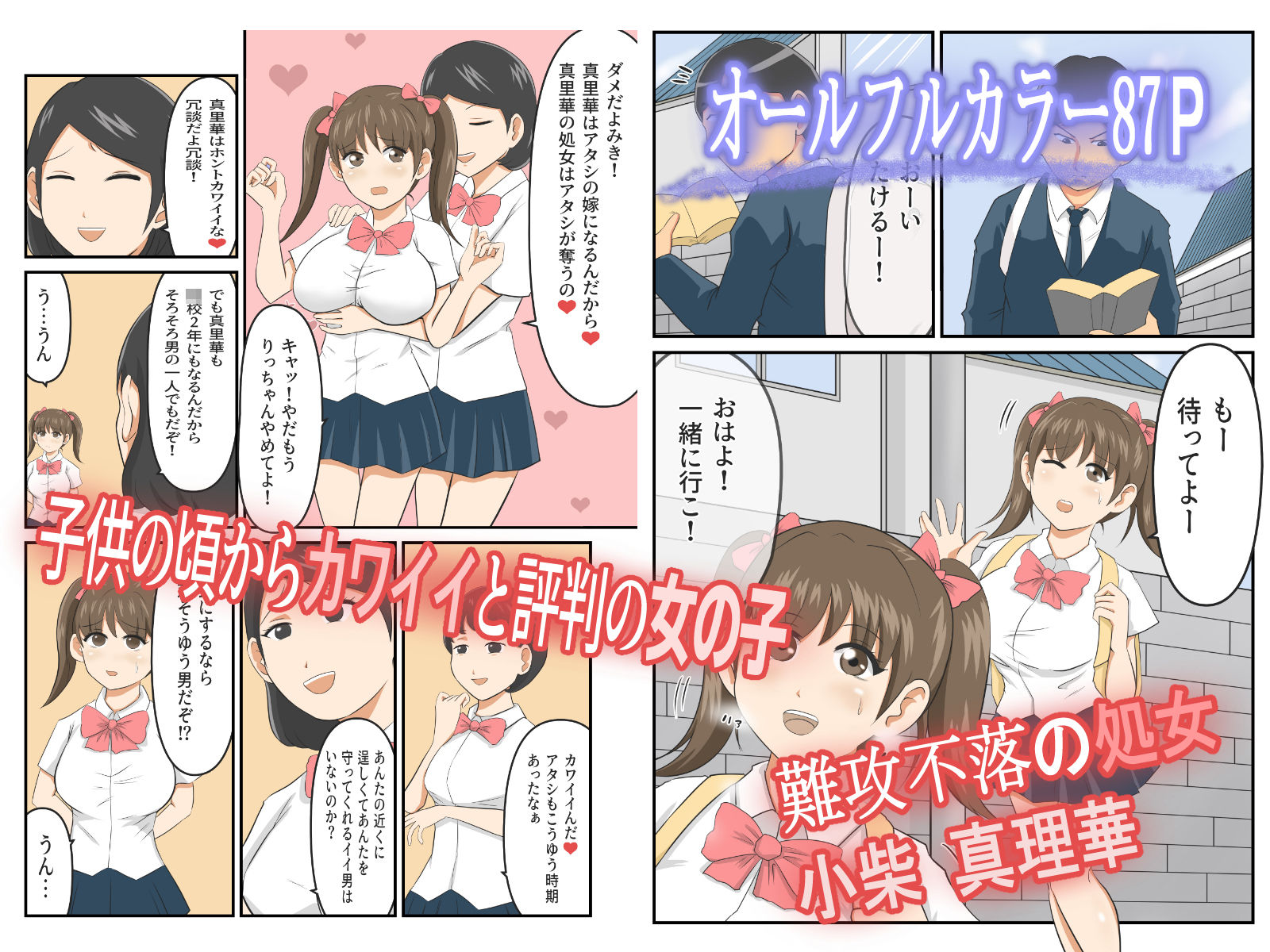 サンプル画像1:圧倒的ロリ巨乳の幼馴染がチャラ男にNTRされました。〜前編〜(イケね娘食堂) [d_219960]