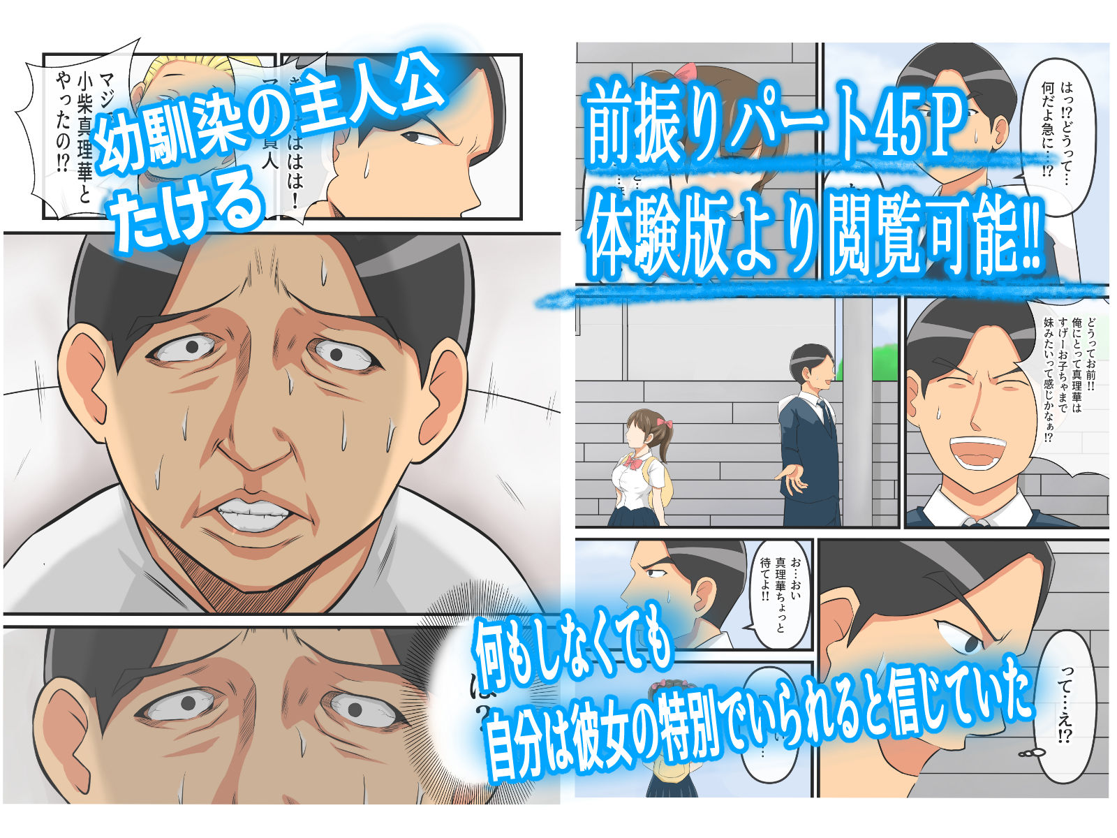 サンプル画像2:圧倒的ロリ巨乳の幼馴染がチャラ男にNTRされました。〜前編〜(イケね娘食堂) [d_219960]