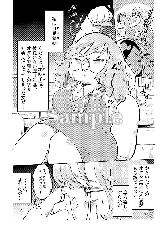 サンプル画像2:裏垢女子地味子(ニベクヴェの森) [d_219973]