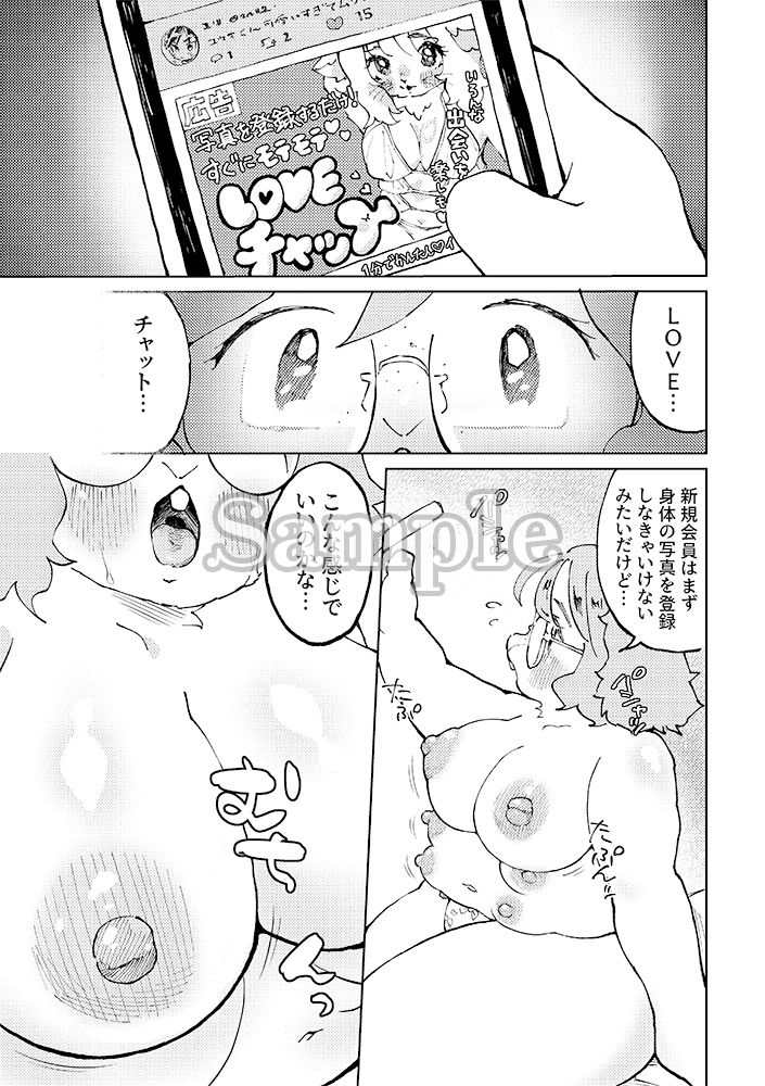 サンプル画像4:裏垢女子地味子(ニベクヴェの森) [d_219973]